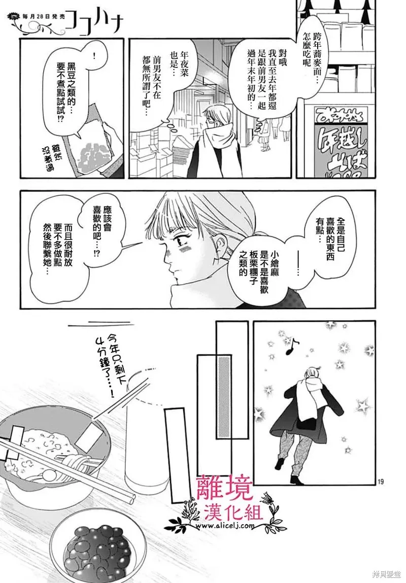 冰冰軟軟,第26話,第18张