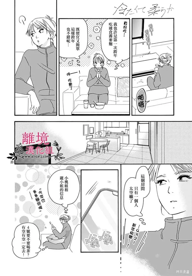 冰冰軟軟,第26話,第19张