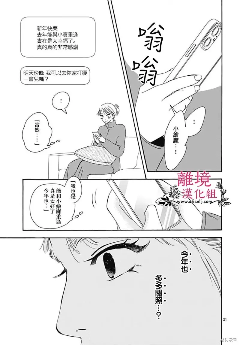 冰冰軟軟,第26話,第20张