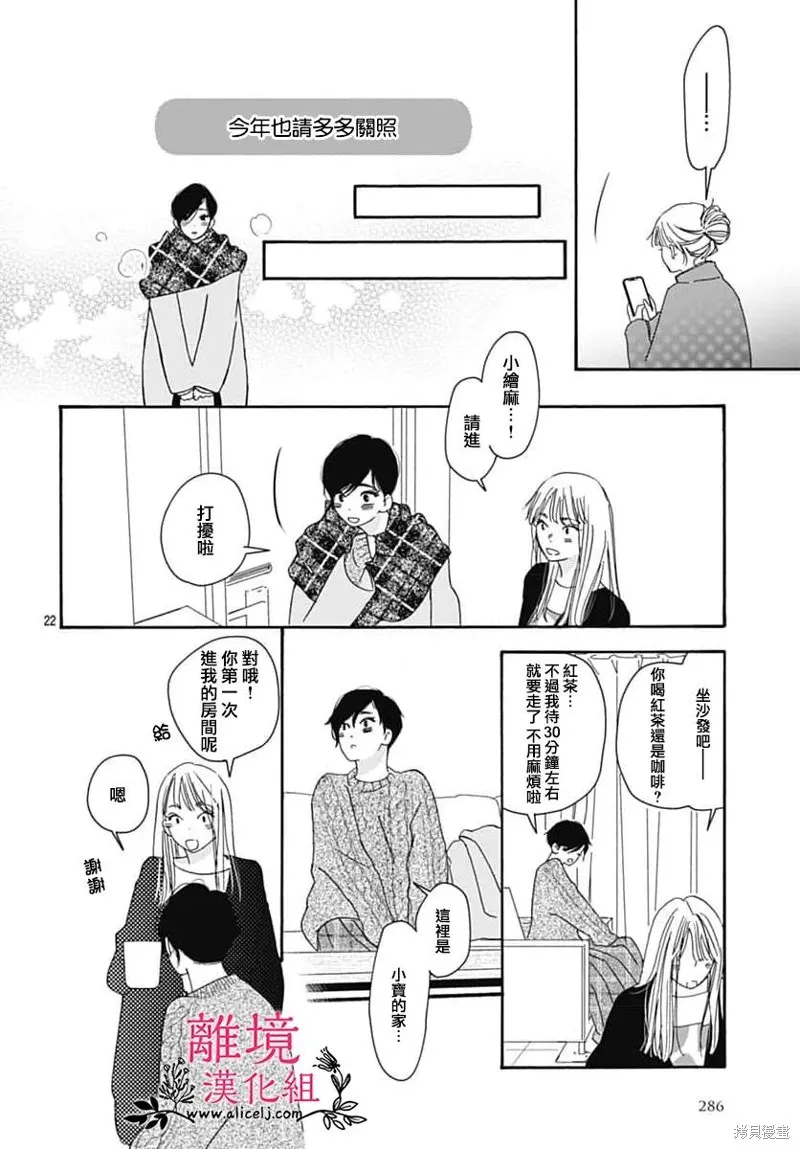 冰冰軟軟,第26話,第21张