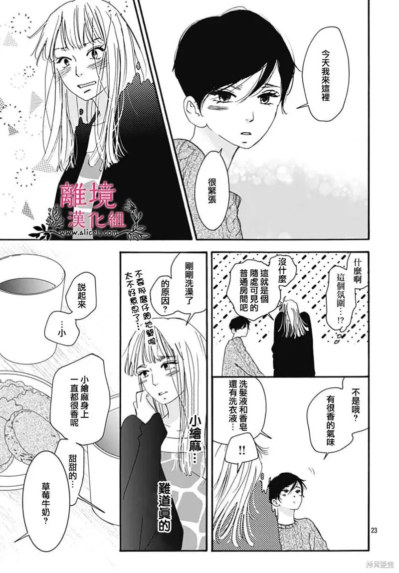 冰冰軟軟,第26話,第22张
