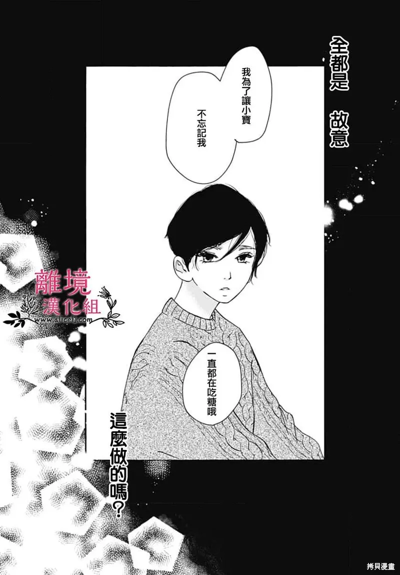 冰冰軟軟,第26話,第23张