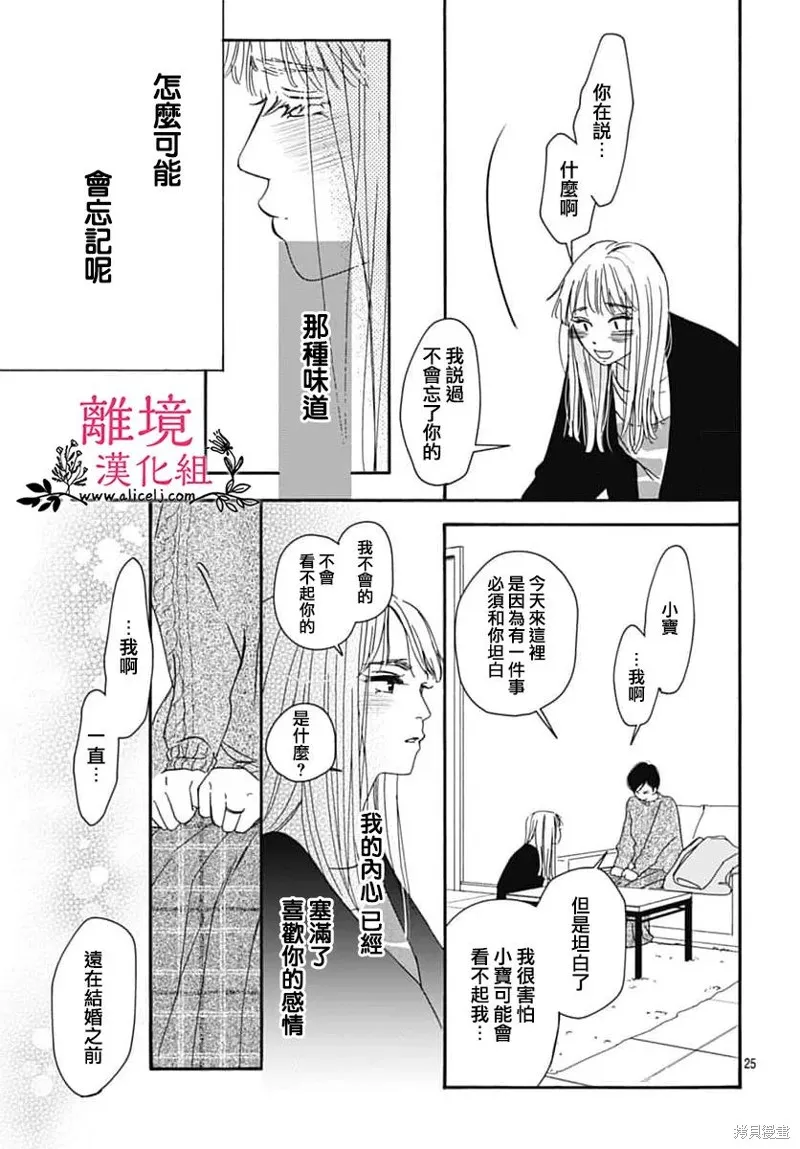 冰冰軟軟,第26話,第24张