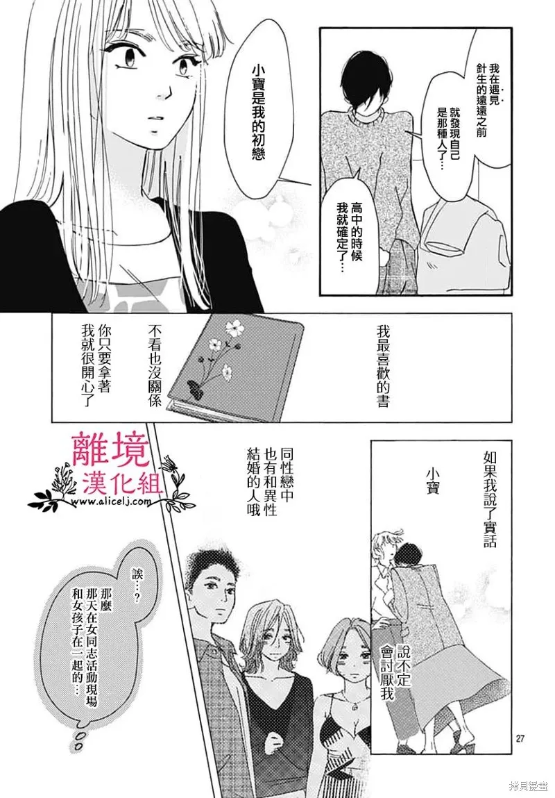 冰冰軟軟,第26話,第26张