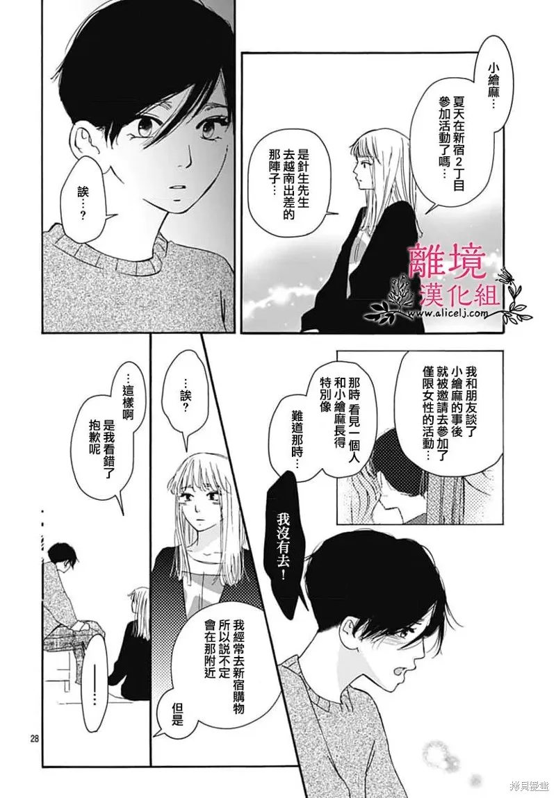 冰冰軟軟,第26話,第27张