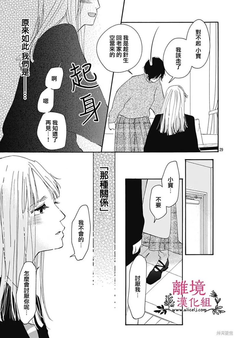 冰冰軟軟,第26話,第28张