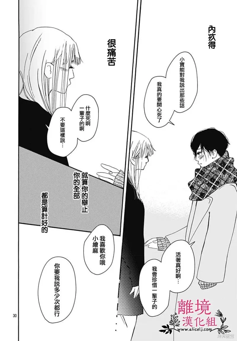 冰冰軟軟,第26話,第29张