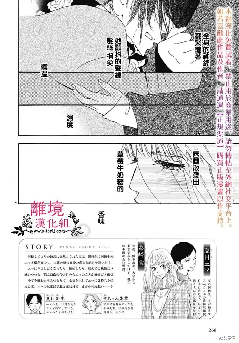 冰冰軟軟,第26話,第3张