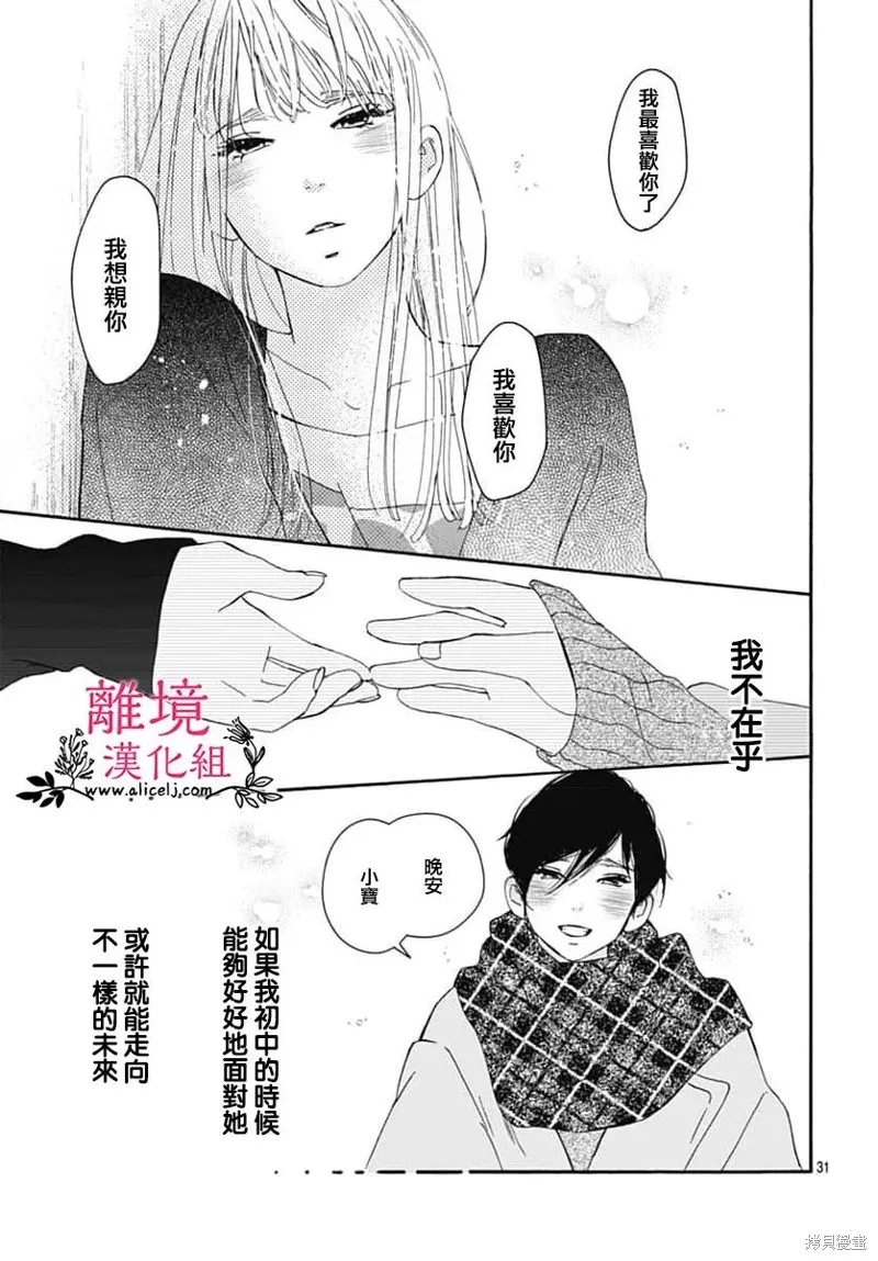 冰冰軟軟,第26話,第30张
