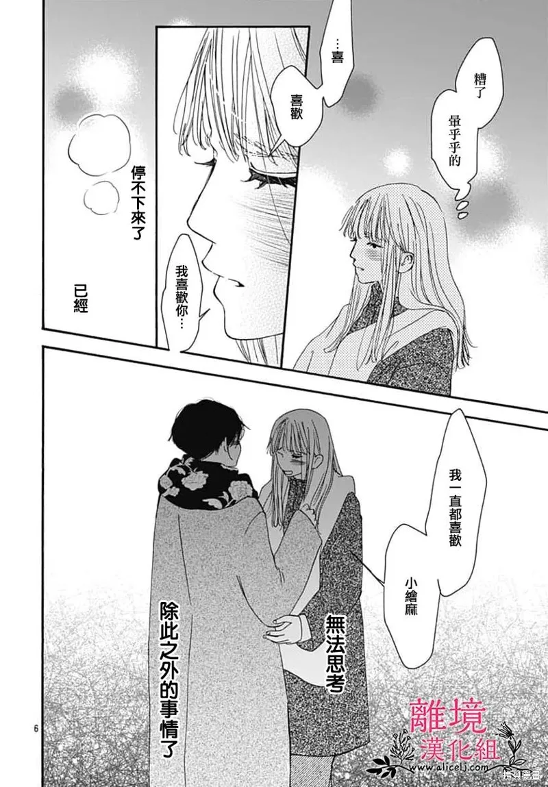 冰冰軟軟,第26話,第5张