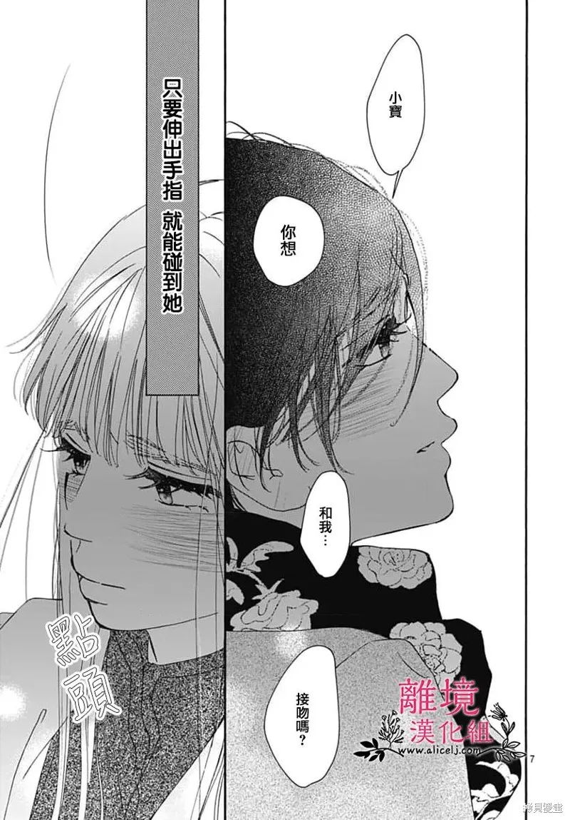 冰冰軟軟,第26話,第6张