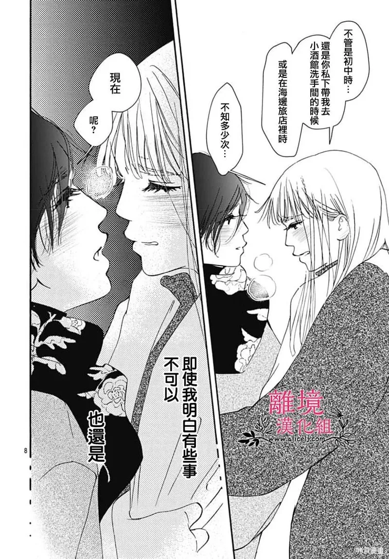 冰冰軟軟,第26話,第7张