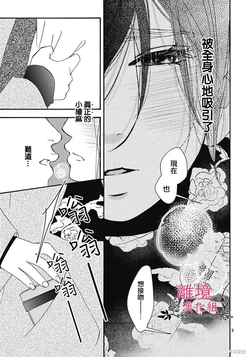 冰冰軟軟,第26話,第8张