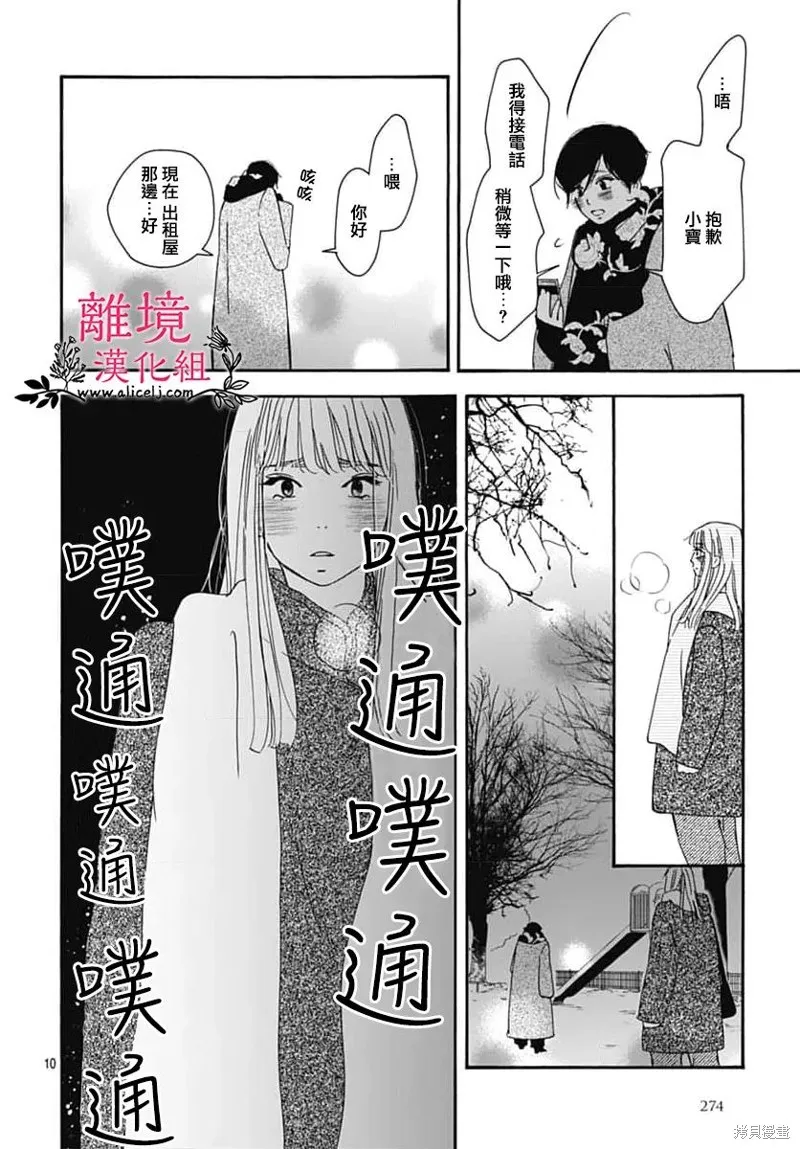 冰冰軟軟,第26話,第9张