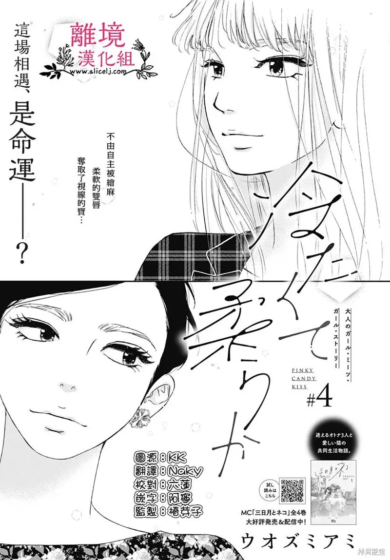冰冰軟軟,第04話,第1张
