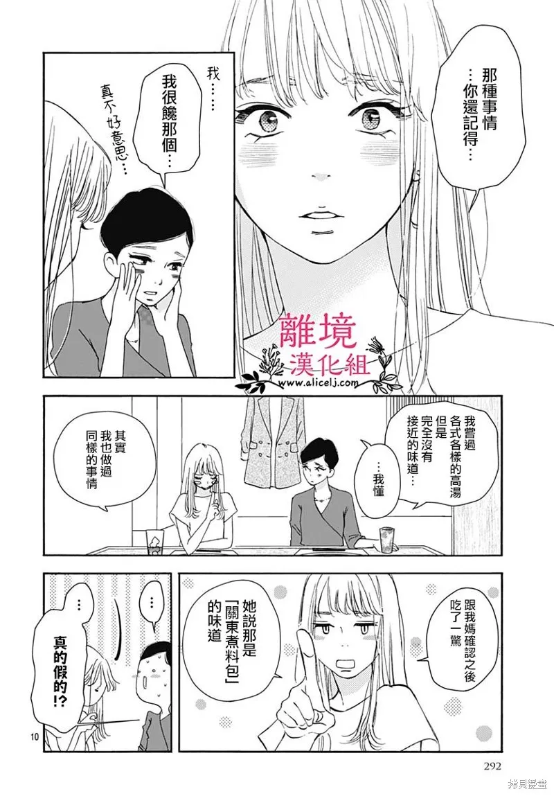冰冰軟軟,第04話,第10张