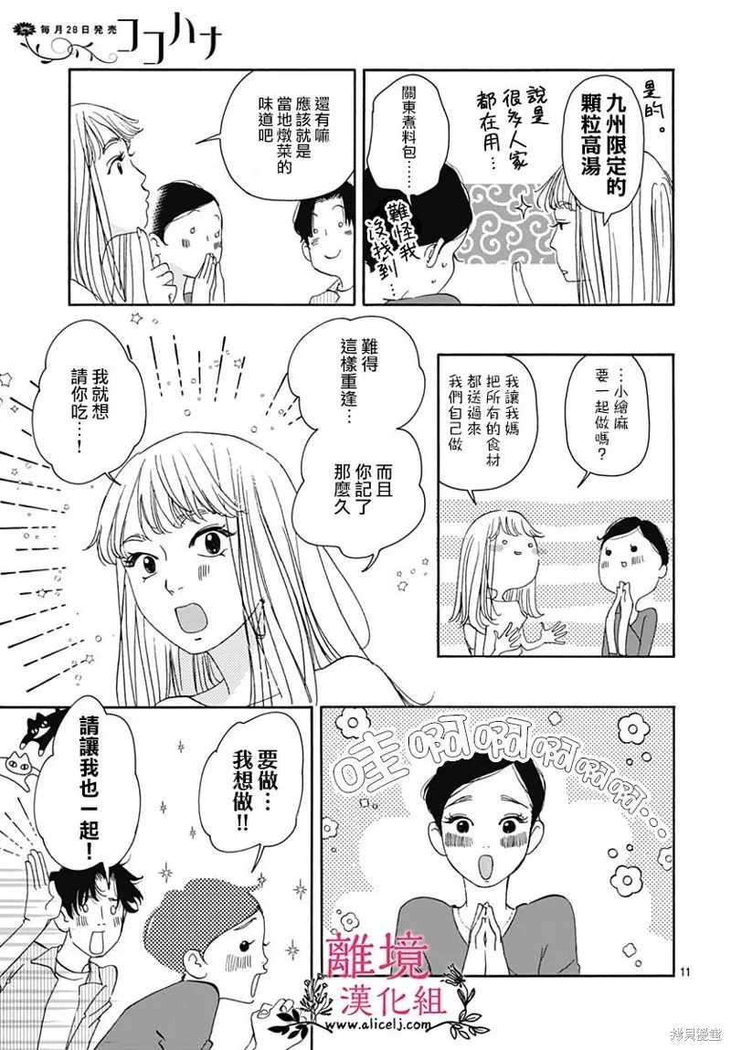 冰冰軟軟,第04話,第11张