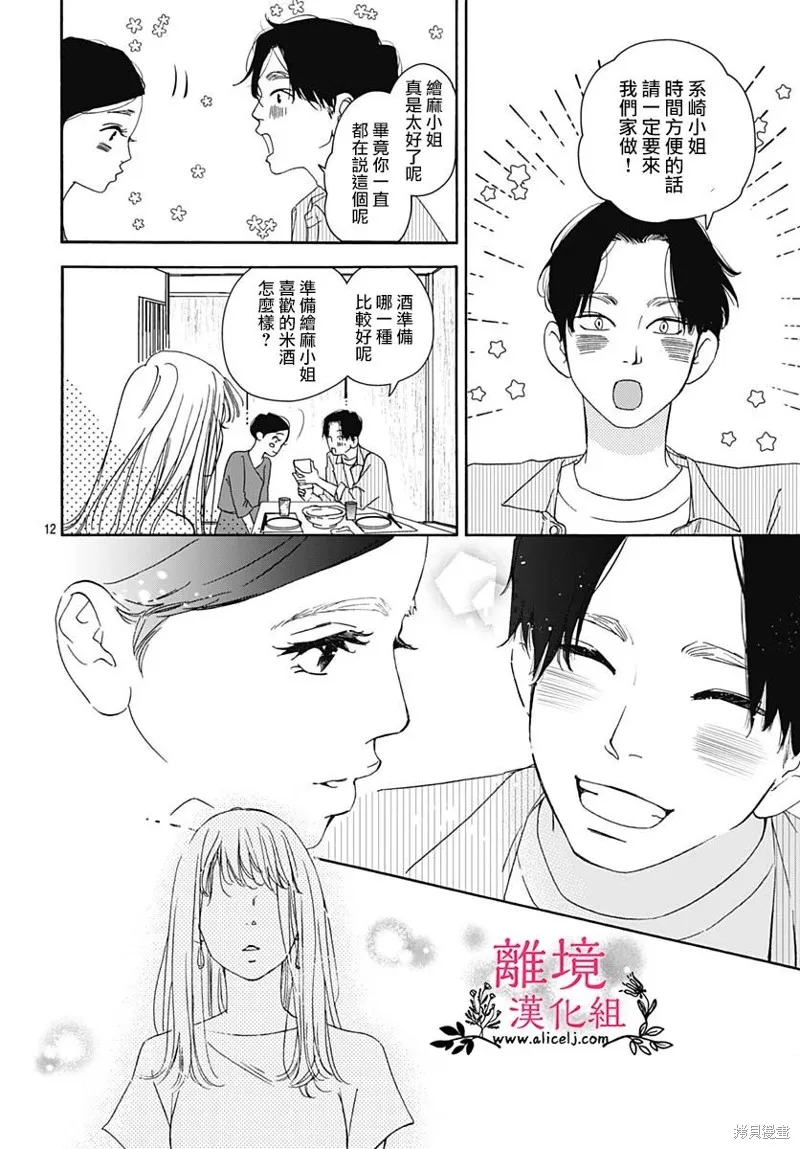 冰冰軟軟,第04話,第12张