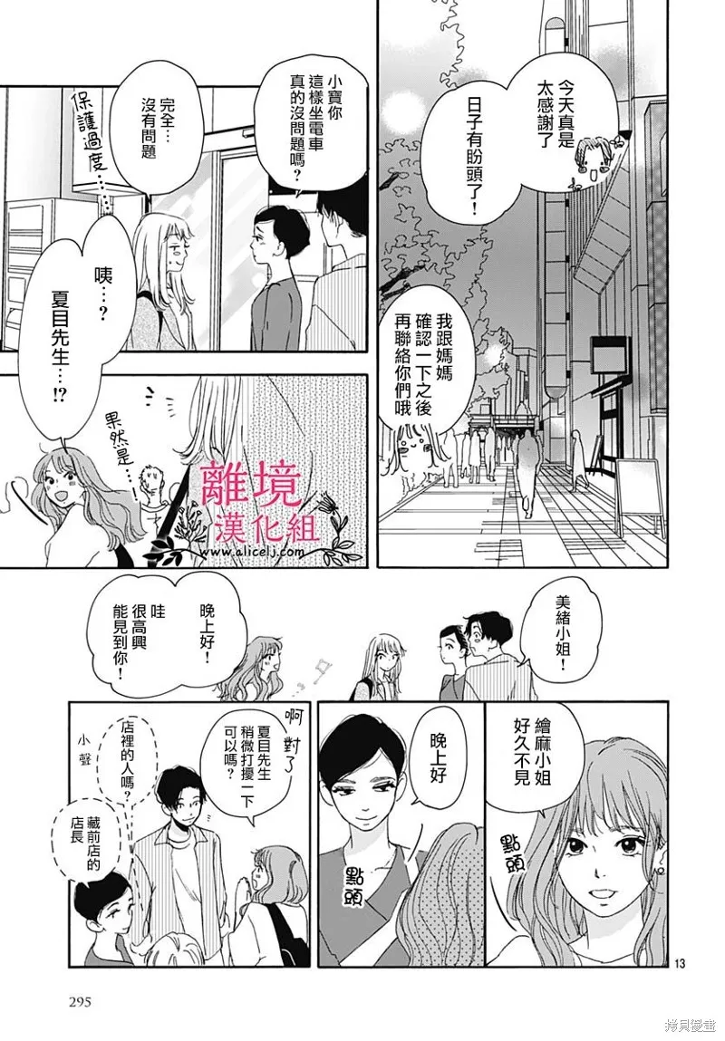 冰冰軟軟,第04話,第13张