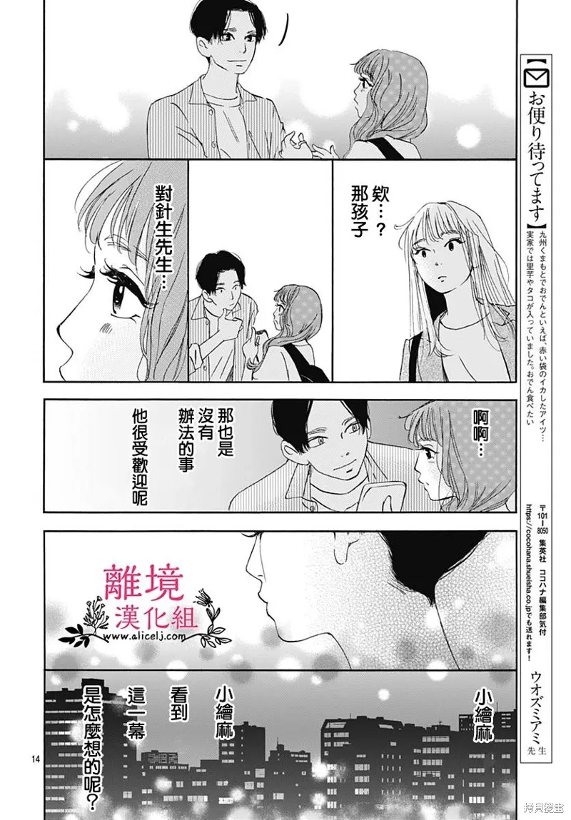 冰冰軟軟,第04話,第14张