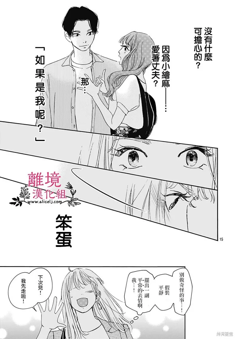 冰冰軟軟,第04話,第15张