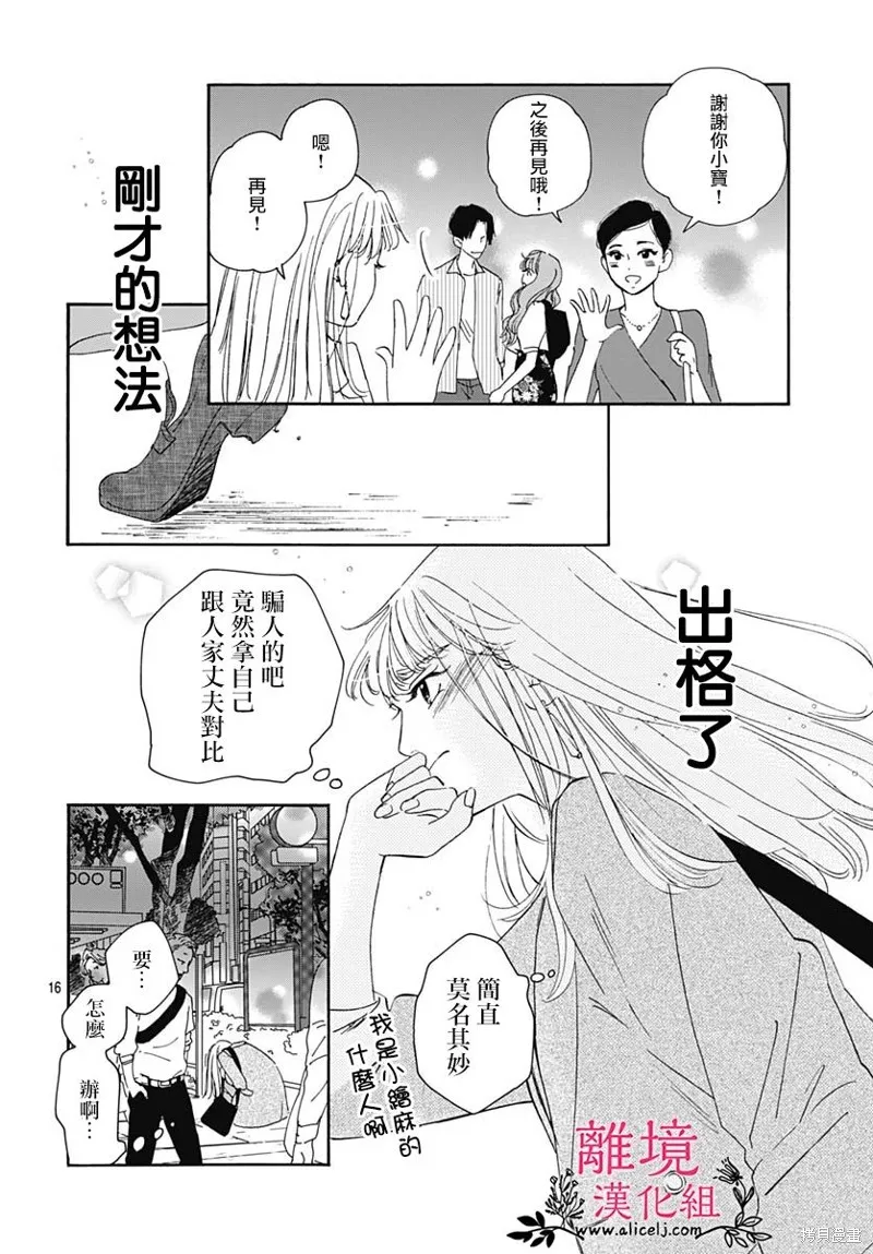 冰冰軟軟,第04話,第16张