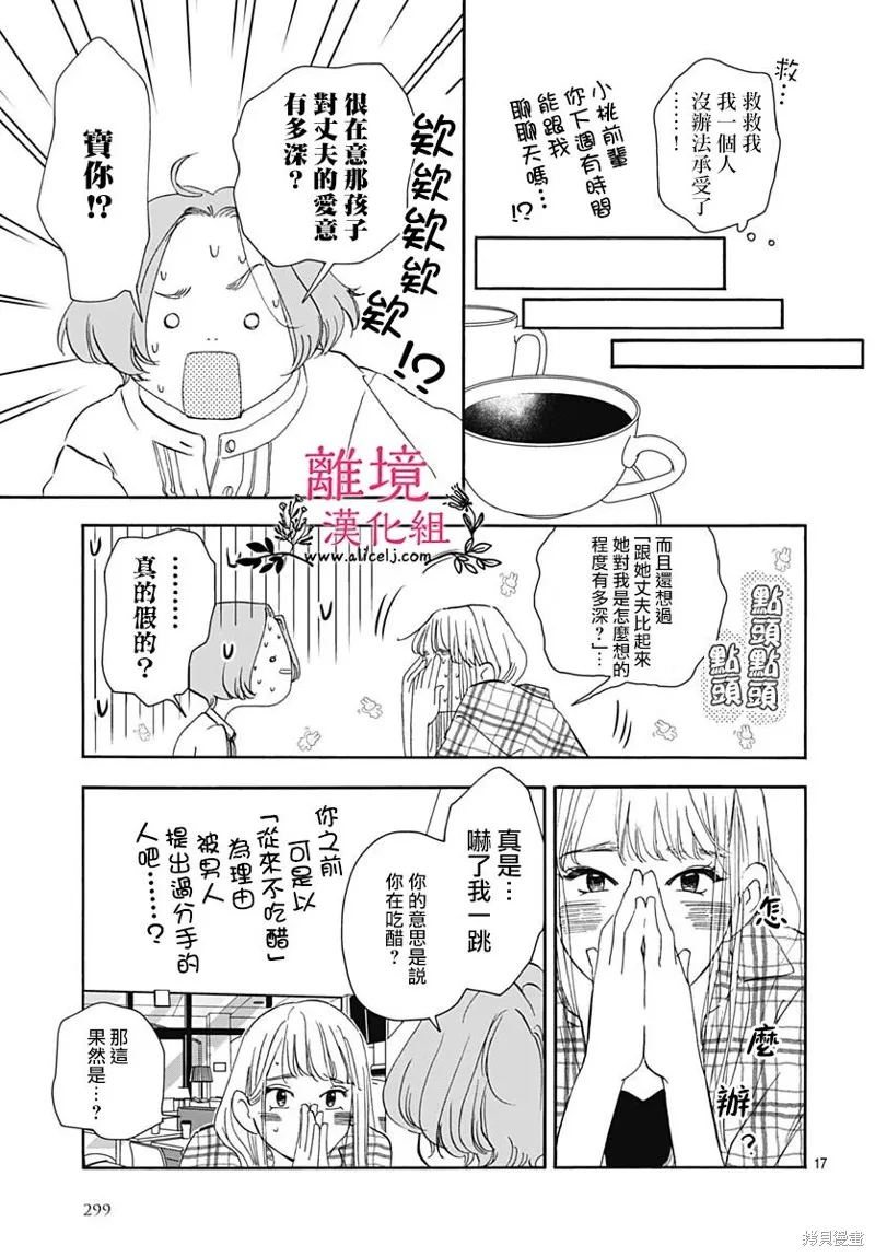 冰冰軟軟,第04話,第17张