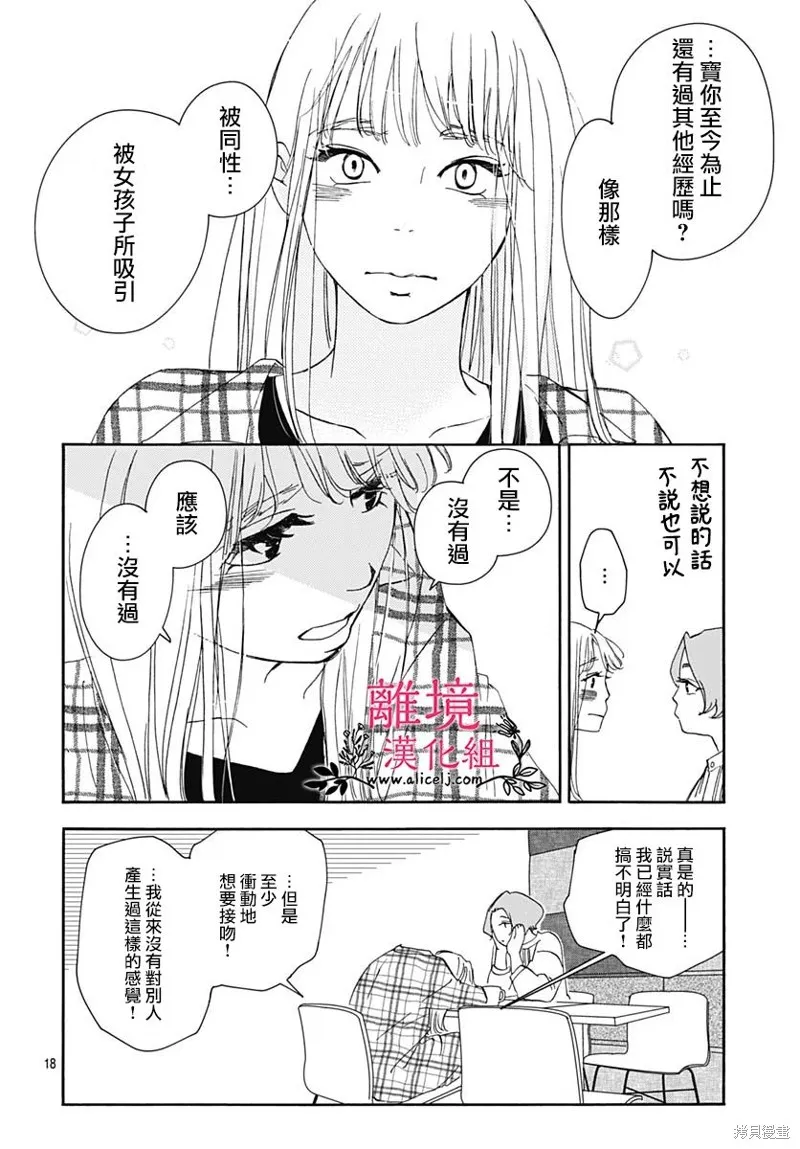 冰冰軟軟,第04話,第18张