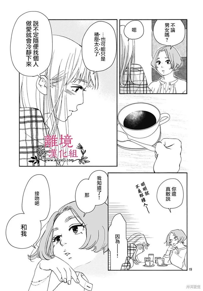 冰冰軟軟,第04話,第19张
