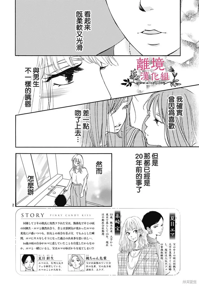 冰冰軟軟,第04話,第2张
