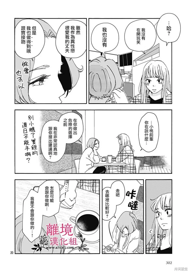 冰冰軟軟,第04話,第20张