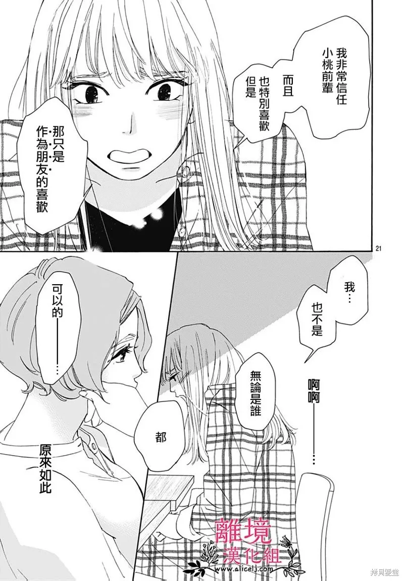 冰冰軟軟,第04話,第21张