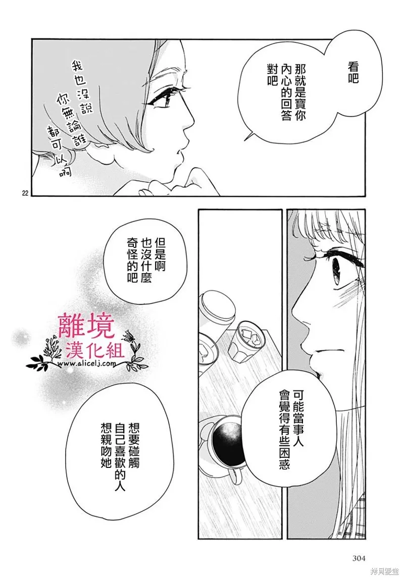 冰冰軟軟,第04話,第22张