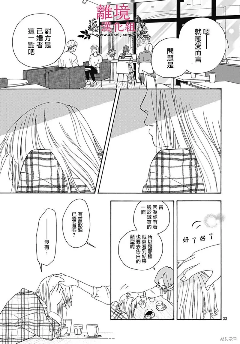冰冰軟軟,第04話,第23张