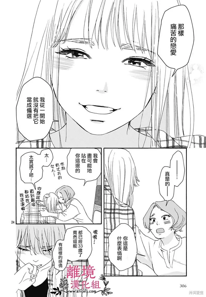 冰冰軟軟,第04話,第24张