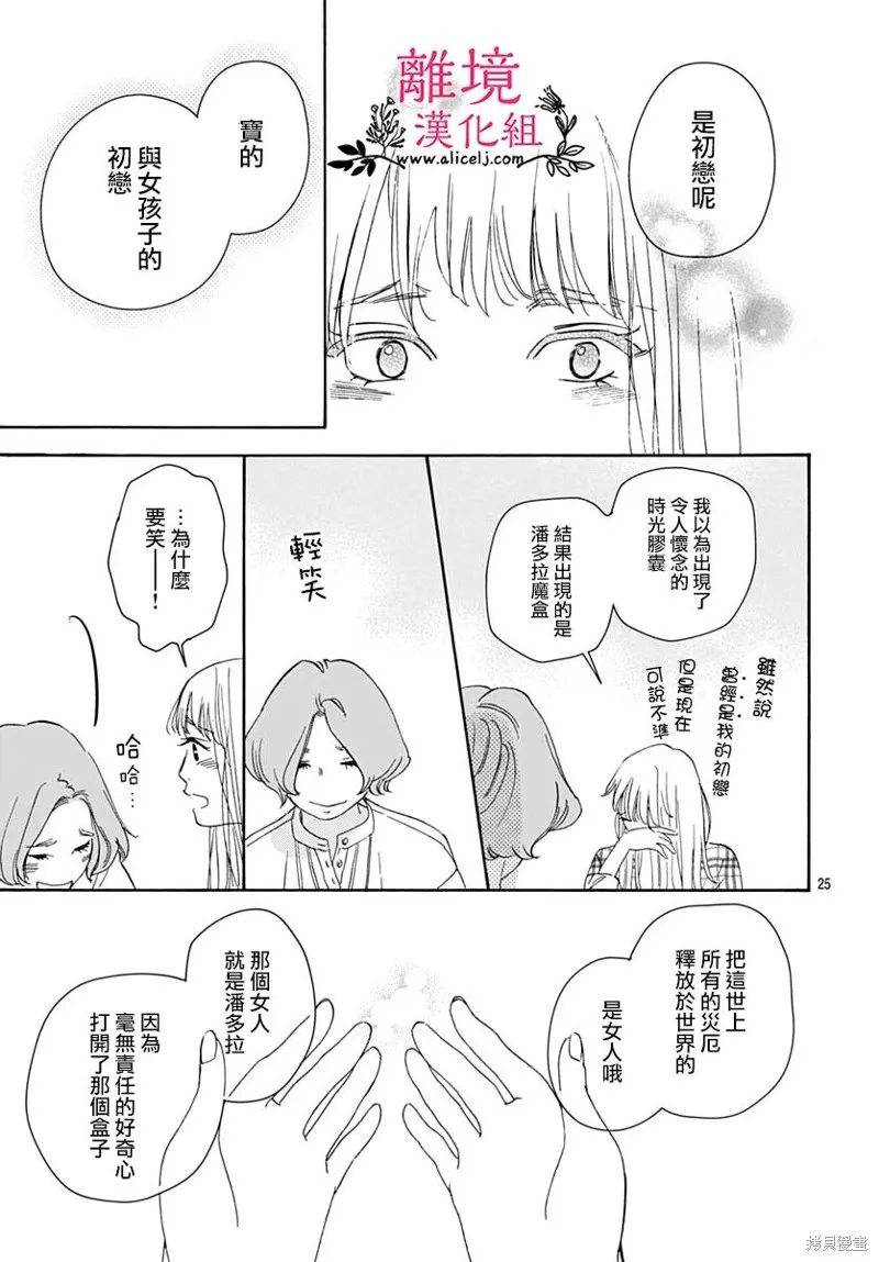 冰冰軟軟,第04話,第25张