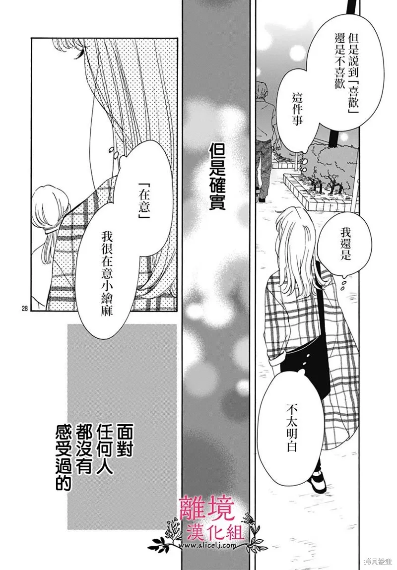冰冰軟軟,第04話,第27张