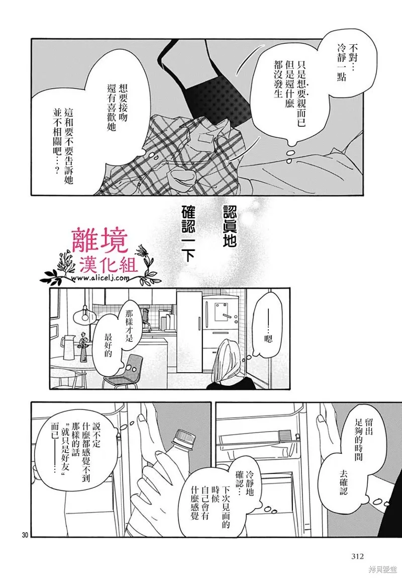 冰冰軟軟,第04話,第29张