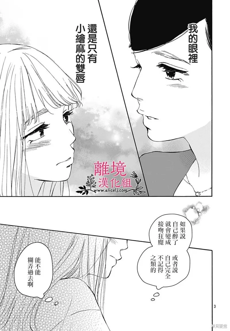冰冰軟軟,第04話,第3张