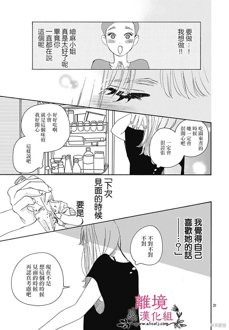 冰冰軟軟,第04話,第30张