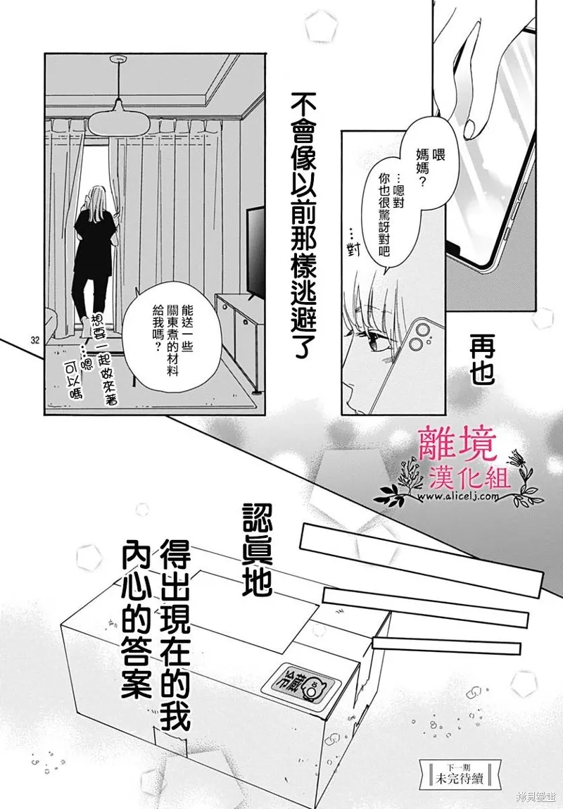 冰冰軟軟,第04話,第31张
