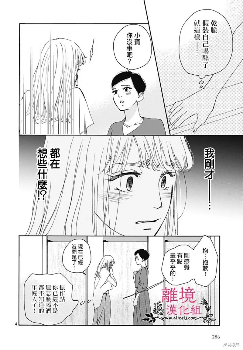 冰冰軟軟,第04話,第4张