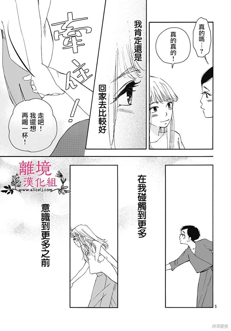 冰冰軟軟,第04話,第5张