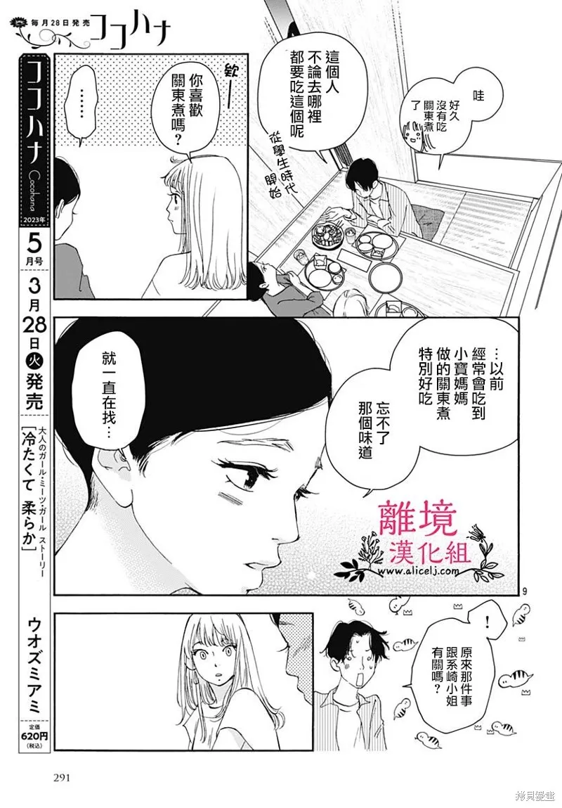 冰冰軟軟,第04話,第9张