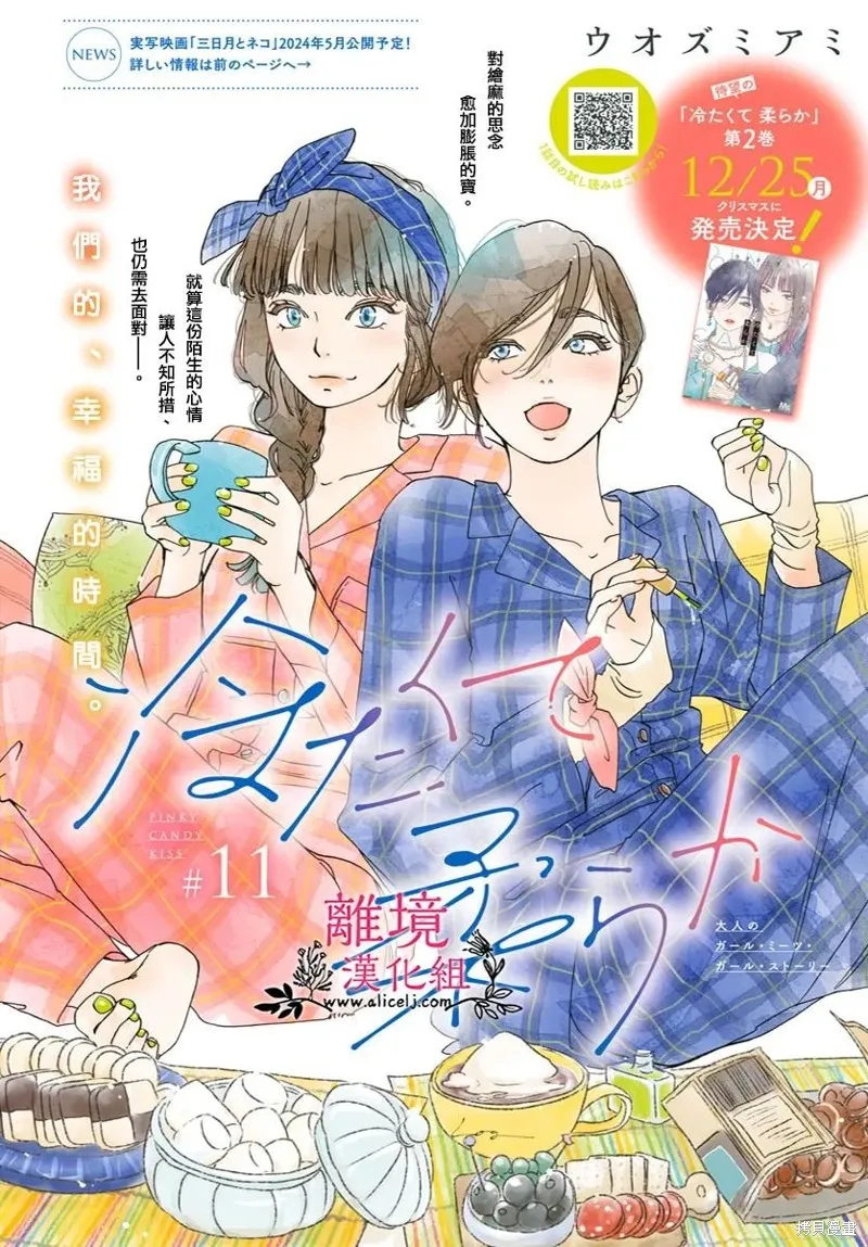 冰冰軟軟,第11話,第1张
