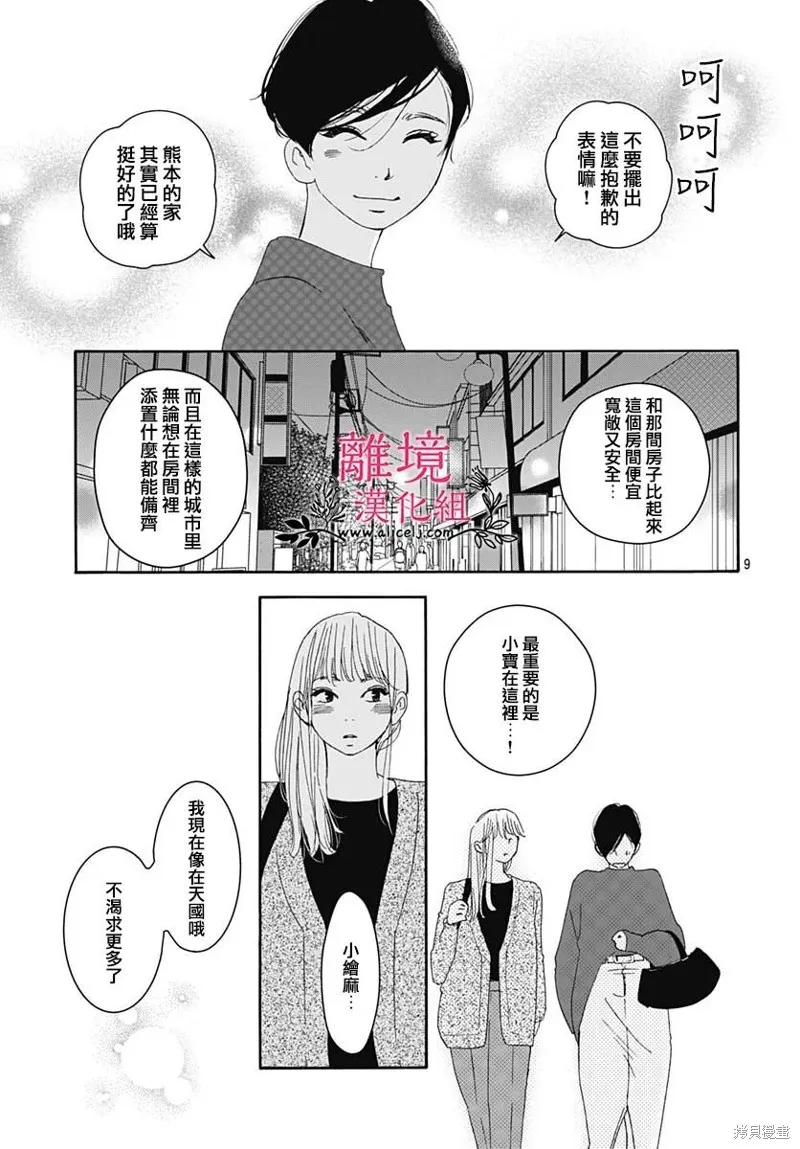 冰冰軟軟,第11話,第10张