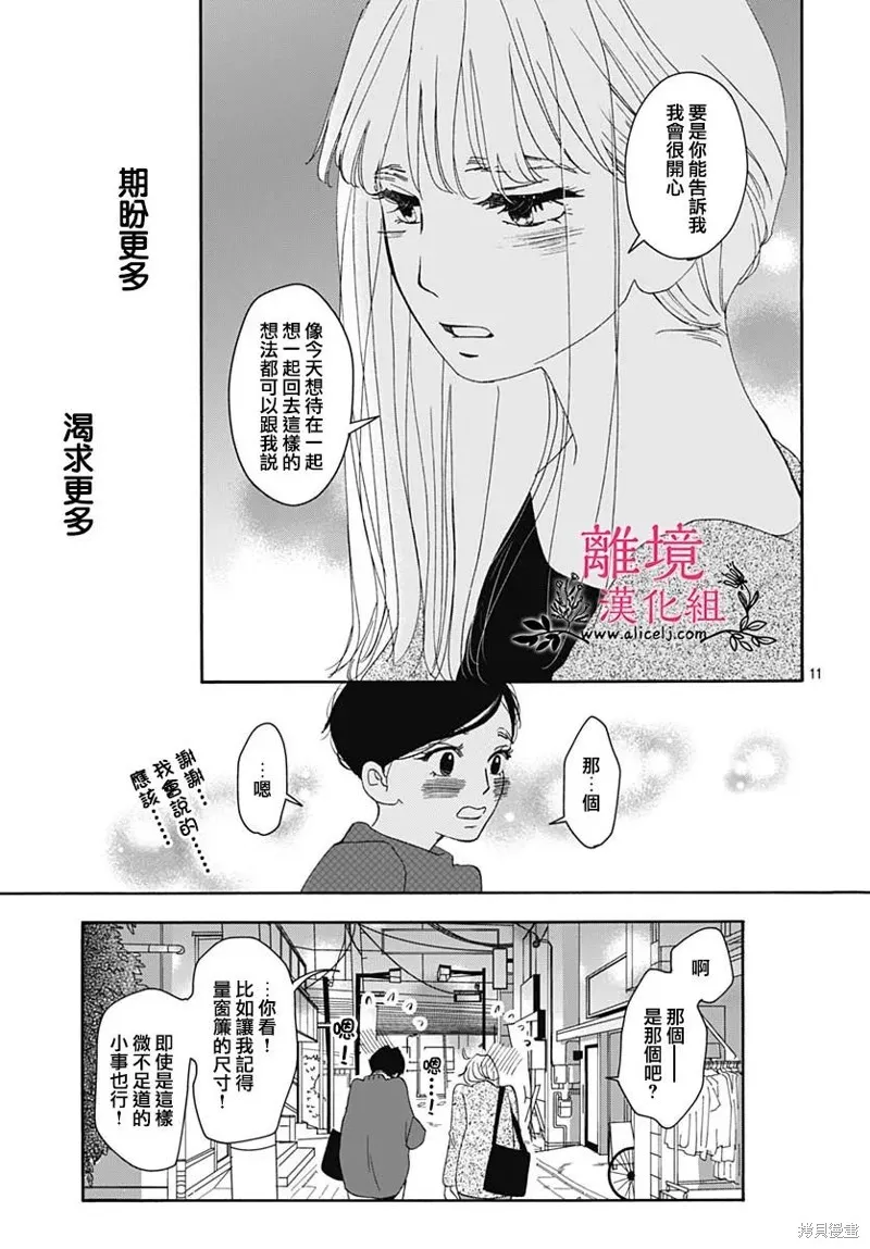 冰冰軟軟,第11話,第12张