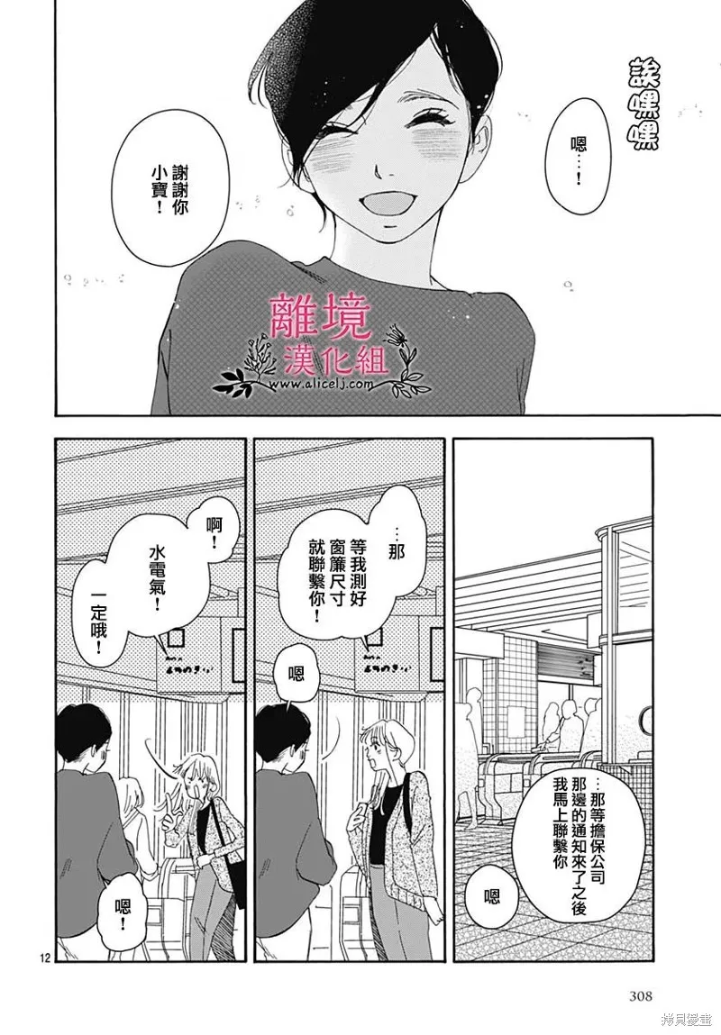 冰冰軟軟,第11話,第13张