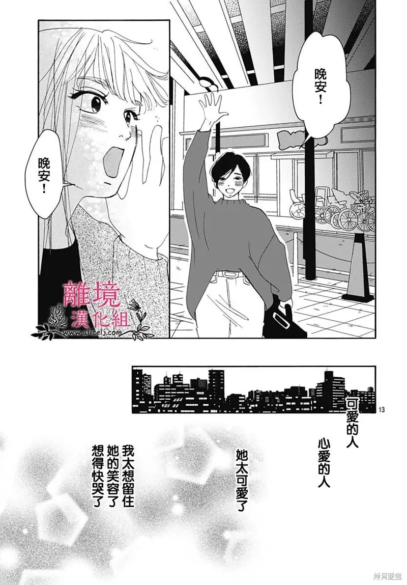 冰冰軟軟,第11話,第14张