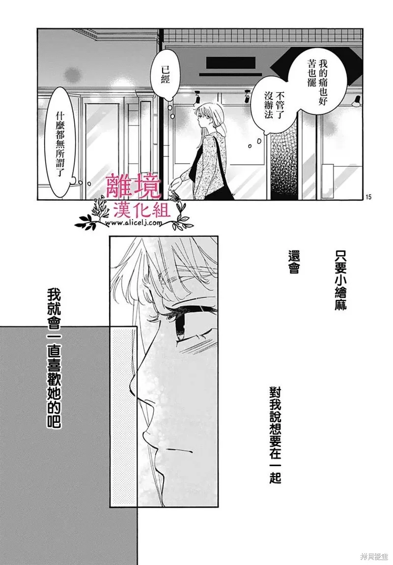 冰冰軟軟,第11話,第16张